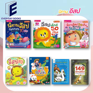 พร้อมส่ง นิทานอีสป ปกแข็ง/ปกอ่อน หนังสือ นิทานเด็ก นิทานอีสป 2 ภาษา เรื่องเล่า นิทานก่อนก่อน