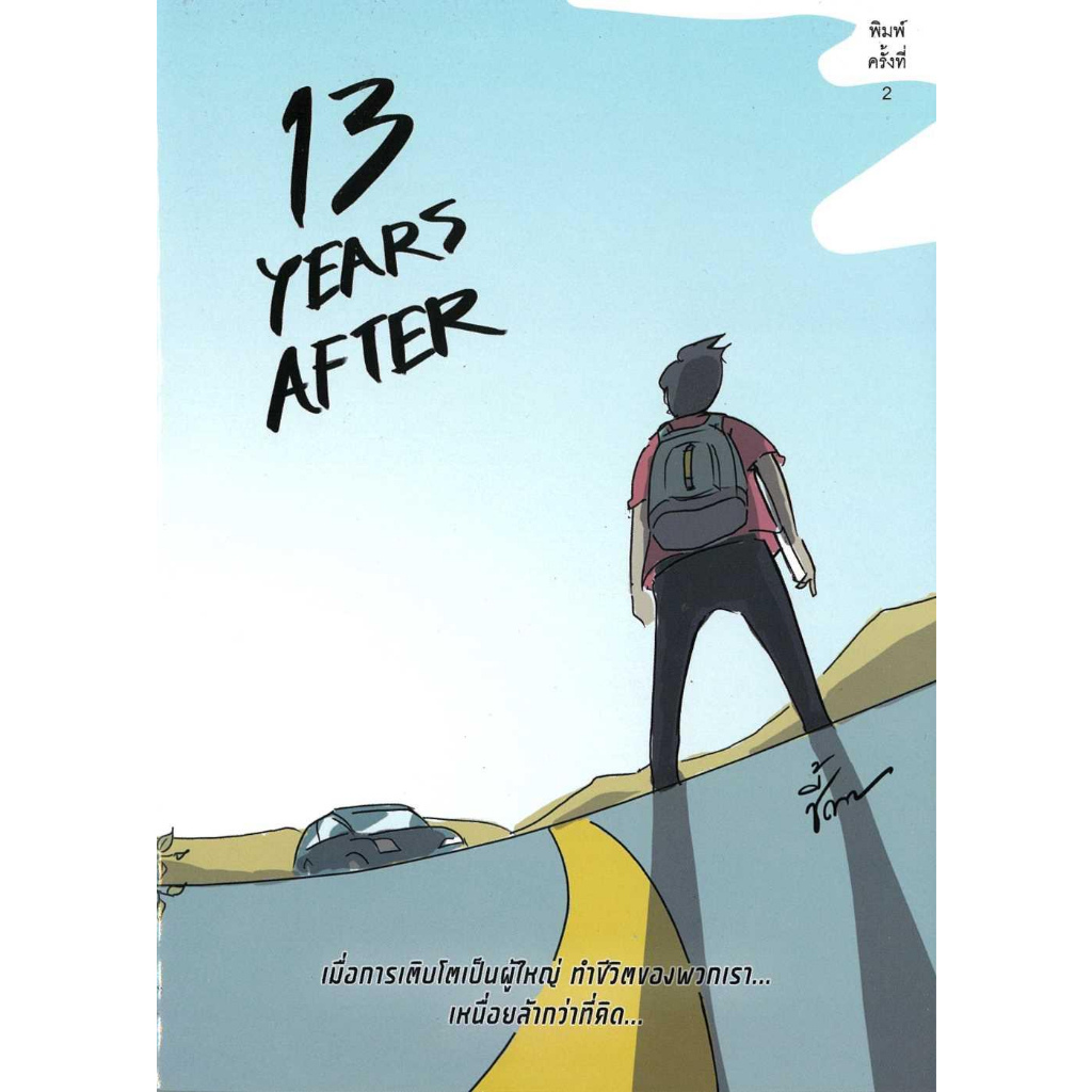 หนังสือ-13-years-after