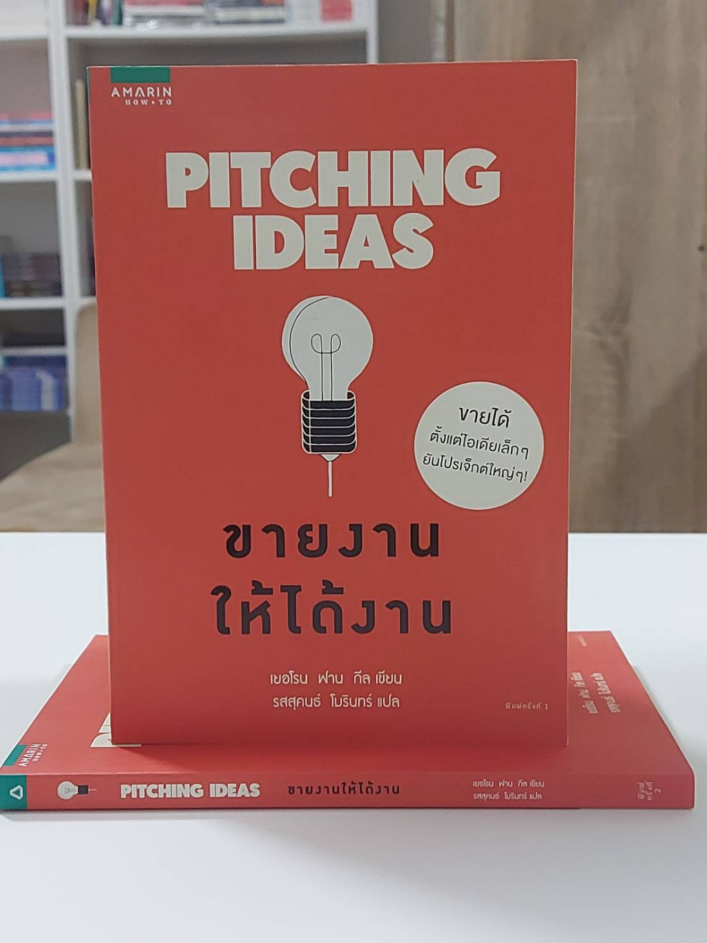 pitching-ideas-ขายงานให้ได้งาน