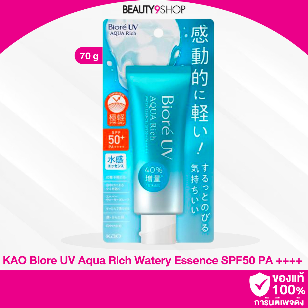 s85-kao-biore-uv-aqua-rich-watery-essence-spf50-pa-70g-กันแดด-บีโอเร