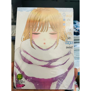 [แยกเล่ม 1-9] หนุ่มเย็บผ้ากับสาวคอสเพลย์