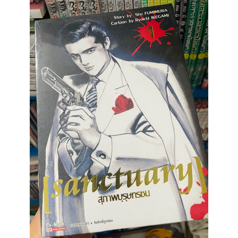 sale-ราคาพิเศษ-sanctuary-สุภาพบุรุษทรชน-เล่ม1