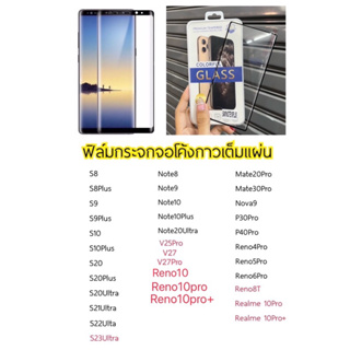 ฟิล์มจอโค้ง Reno10/Reno10PRo/Reno10PRoplus