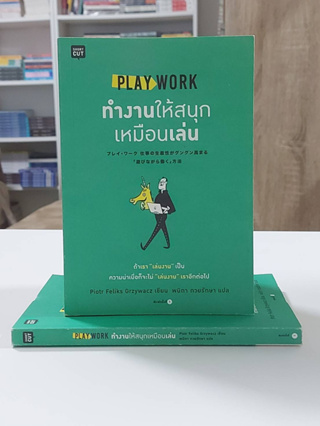 Play Work ทำงานให้สนุกเหมือนเล่น (Stock สนพ.)