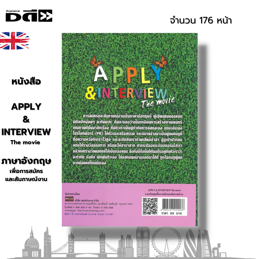 หนังสือ-apply-amp-interview-the-movie-ภาษาอังกฤษเพื่อการสมัครและสัมภาษณ์งาน-i-เขียนโดย-pill-harp-เรียนภาษาอังกฤษ-คำศัพท์