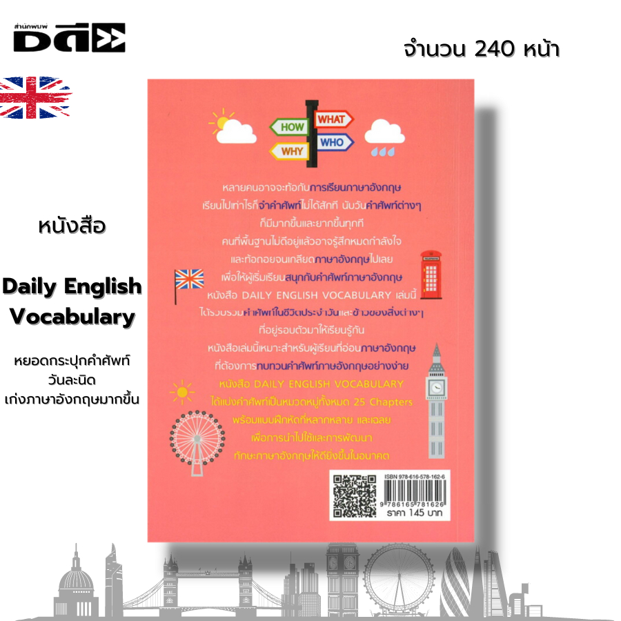 หนังสือ-daily-english-vocabulary-หยอดกระปุกคำศัพท์วันละนิด-เก่งภาษาอังกฤษมากขึ้น-i-เขียนโดย-สินี-มณฆิรา-เรียนภาษาอังกฤษ