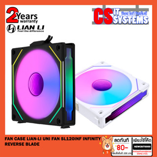 [พร้อมส่ง] SL120 REVERSE BLADE FAN CASE (พัดลมเคส) Lian-Li UNI FAN SL120 INF-INFINITY/ SL 120 V2(ลมกลับด้าน)เลือก