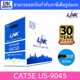 LINK สายแลน CAT5E ยาว 305เมตร (ภายนอกอาคาร) รุ่น US-9045