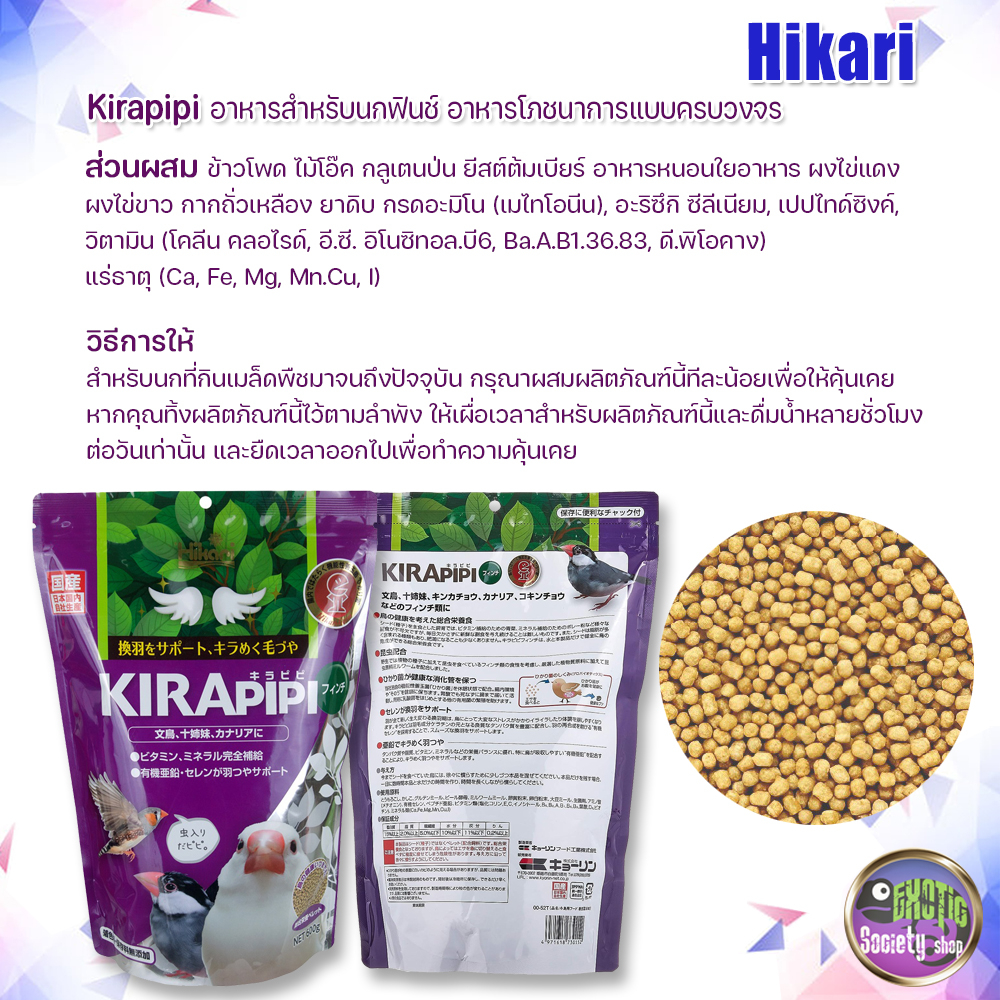 hikari-kirapipi-อาหารสำหรับนกฟินช์-อาหารโภชนาการแบบครบวงจร