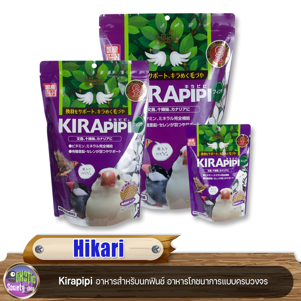 hikari-kirapipi-อาหารสำหรับนกฟินช์-อาหารโภชนาการแบบครบวงจร