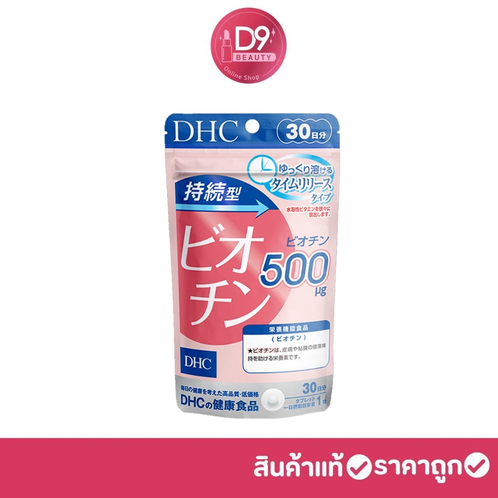 dhc-biotin-30-days-วิตามินบำรุงเล็บและเส้นผม