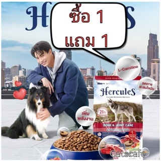 Hercules 500 กรัม​ เม็ด สีแดง ซื้อ 1 ถุง แถม 1 ถุง อาหารสุนัข สูตรบำรุงข้อและกระดูก