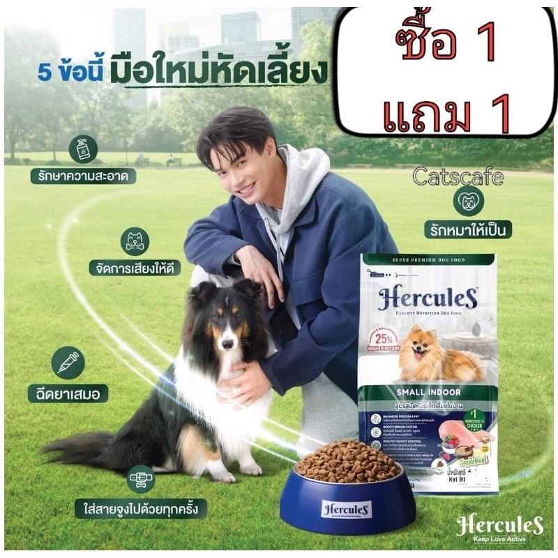 hercules-500-กรัม-เม็ด-สีเขียว-ซื้อ-1-ถุง-แถม-1-ถุง-อาหารสุนัขพันธุ์เล็กเลี้ยงในบ้าน
