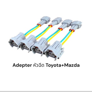 Adapter หัวฉีดรถยนต์ Toyotaแปลวใส่ Madza (1ชุด4เส้น)