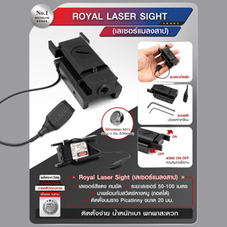 Royal laser sight ( สีดำ )