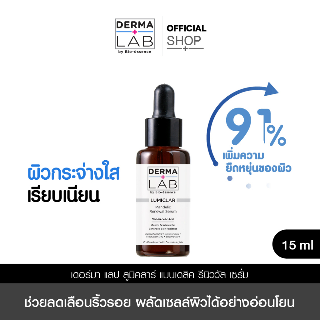 duo-serum-เดอร์มา-แลป-เอจดีฟาย-เฟเชียล-เฟิร์มมิ่ง-เซรั่ม-ลูมิคลาร์-แมนเดลิค-รีนิววัล-เซรั่ม-ลดเลือนริ้วรอย