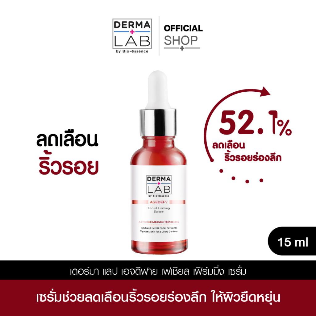 duo-serum-เดอร์มา-แลป-เอจดีฟาย-เฟเชียล-เฟิร์มมิ่ง-เซรั่ม-ลูมิคลาร์-แมนเดลิค-รีนิววัล-เซรั่ม-ลดเลือนริ้วรอย