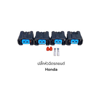 ปลั๊กหัวฉีดรถยนต์ Honda k20 k24 L15 R18 D17A ek D15-16/แก๊ส Keihin(4ตัว)