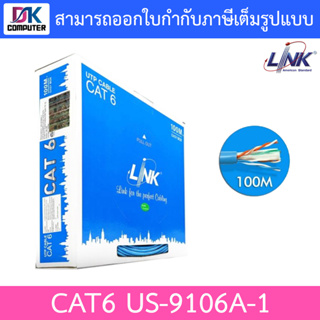 LINK สายแลน CAT6 UTP Cable (100m/Box) (US-9106A-1) Original ***กรุณาสั่งครั้งละ 1 ชิ้น***