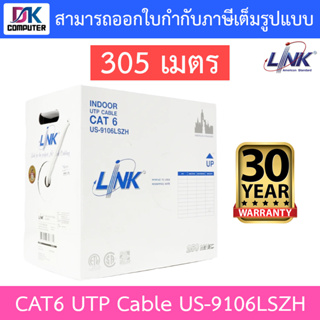 LINK สายแลน CAT6 (ภายในอาคาร) ยาว 305เมตร รุ่น US-9106LSZH รุ่นใหม่มาแทน US-9106 [ กรุณาสั่งครั้งละ 1 กล่อง ]