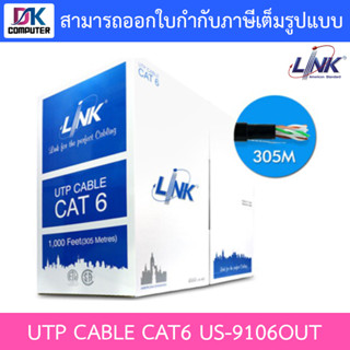 LINK สายแลน CAT 6 ยาว 305 เมตร (ภายนอกอาคาร) รุ่น US-9106OUT  ***กรุณาสั่งครั้งละไม่เกิน 1 กล่อง***