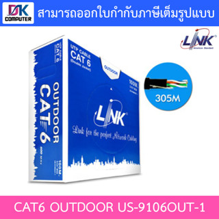 LINK สายแลน CAT6 OUTDOOR รุ่น US-9106OUT-1 สำหรับใช้ภายนอกอาคาร ความยาว 100เมตร