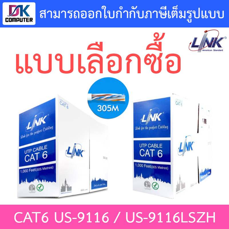 link-สายแลน-cat6-305-เมตร-ภายในอาคาร-รุ่น-us-9116-us-9116lszh-แบบเลือกซื้อ