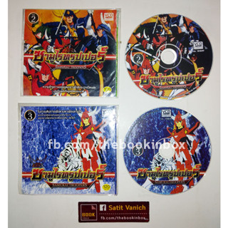 Samurai Troopers vol. 2 - 3 VCD Anime ซามูไร ทรูปเปอร์