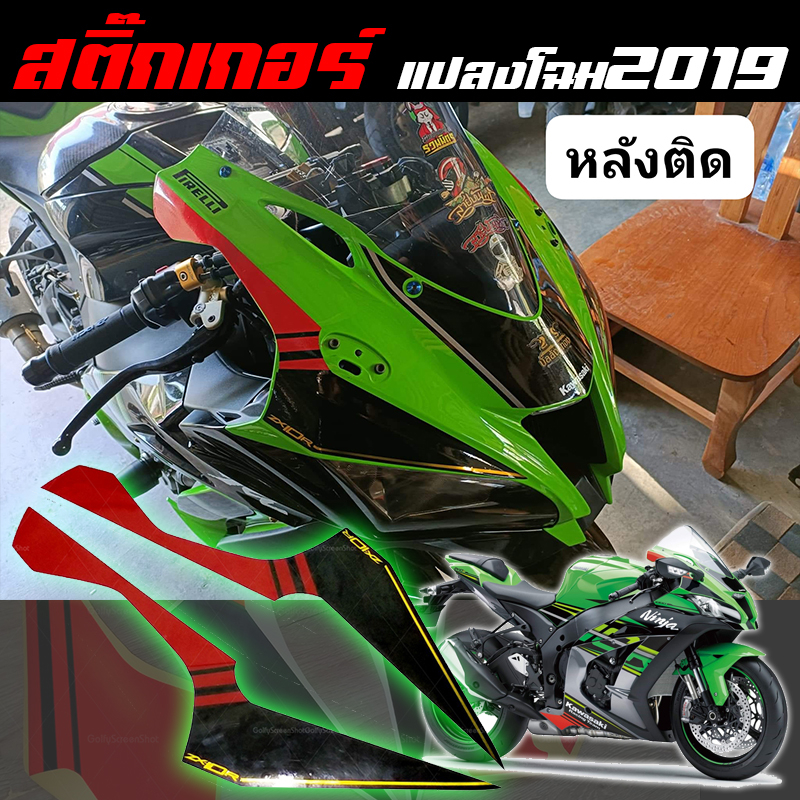 sticker-for-zx10r-gen2019