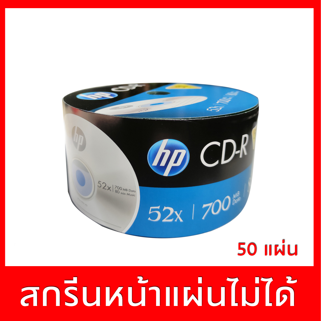 แผ่น CD-R 56X ไ่รท์เพลง เอกสารได้ แบบปรินท์หน้าแผ่นได้ แพค 50 แผ่น ...