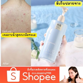 ส่งถูก สบู่เหลว สูตรเกลือทะเล ครีมอาบน้ำ TWG seasalt shower gel 380ml.