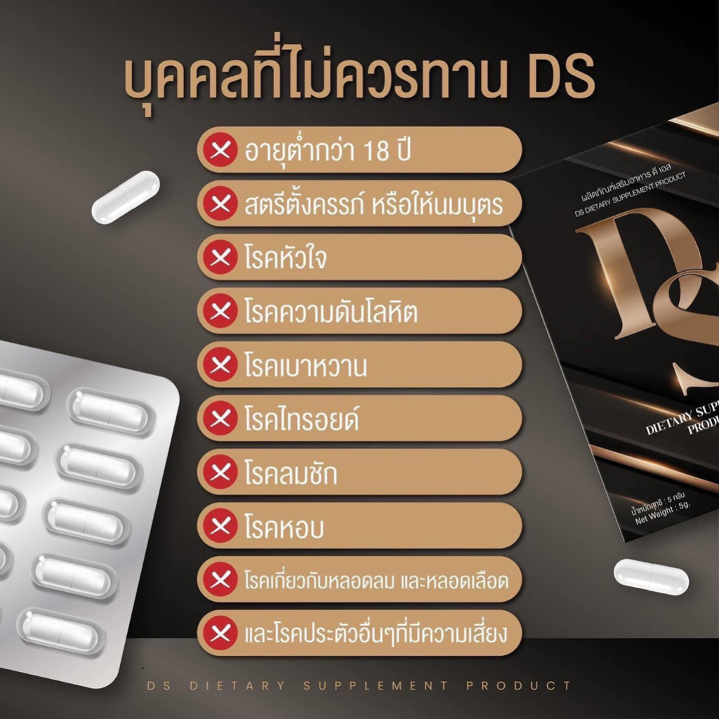 ดีเอส-ds-ผลิตภัณฑ์เสริมอาหาร-ควบคุมน้ำหนัก