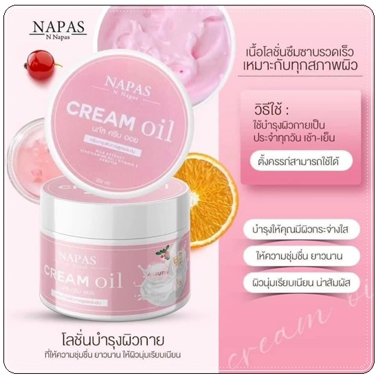 napas-cream-oil-นภัส-ครีม-ออย-นมหอม-200ml-ดำกรรมพันธุ์ก็ขาวได้