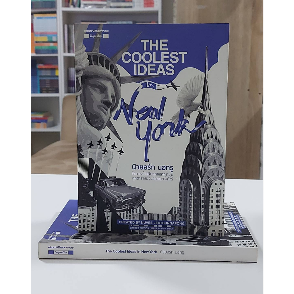 The Coolest Ideas in New York นิวยอร์ก นอกรู (Stock สนพ.) Shopee Thailand
