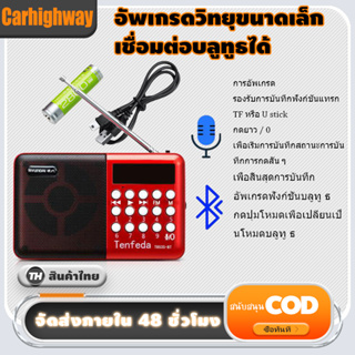 ราคาและรีวิว✔️แบบพกพามินิวิทยุ FM ลำโพงเครื่องเล่นเพลง TF Card U Disk Reader พร้อมแบตเตอรี่แบบชาร์จไฟได้ 18650 มีแบตเตอรี่ในตัว คุ้ม