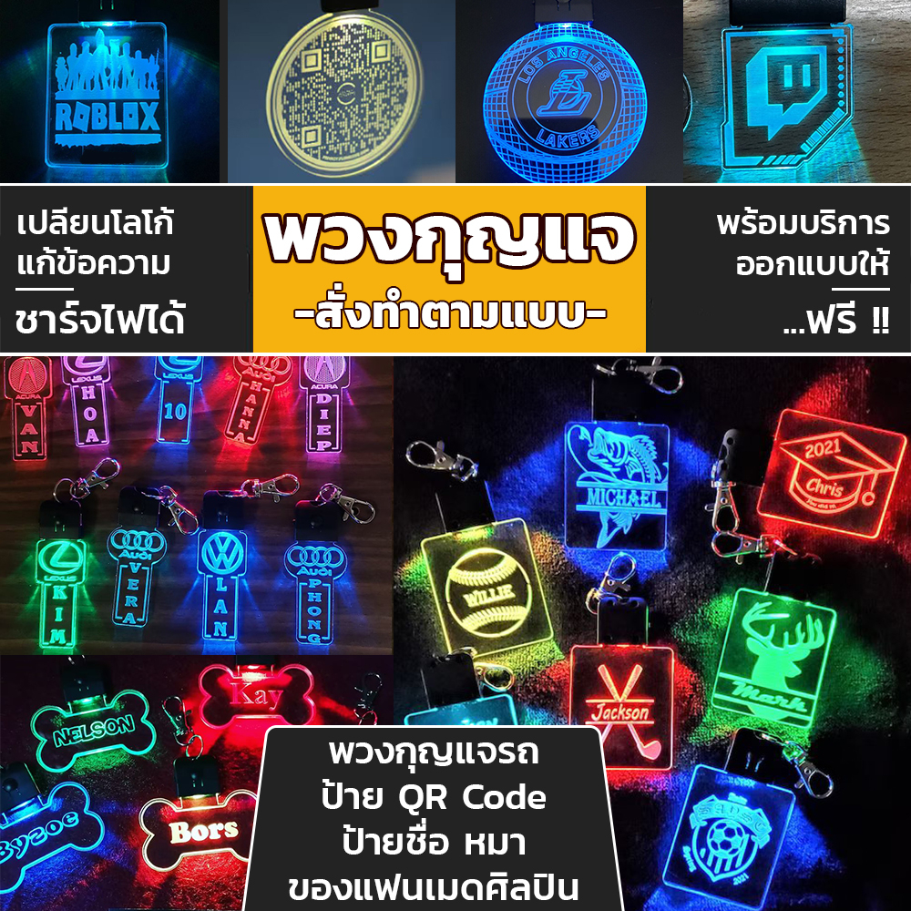 พวงกุญแจ-อะคริลิค-สั่งทำ-ออกแบบเองได้-diy-led-ชาร์จได้-พวงกุญแจคริสตัล-พวงกุญแจมีไฟ-รับทำพวงกุญแจ-ป้ายชื่อไฟ-dogtag