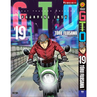 GTO PARADISE LOST เล่ม 14-19