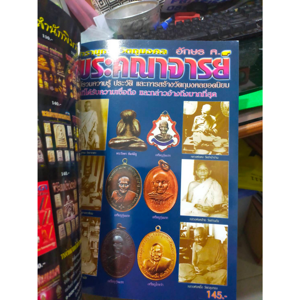 หนังสือรวมเล่มพระคณาจารย์ดัง-ชุดที่-2-ก-ข-ค-3เล่มในเล่มเดียว