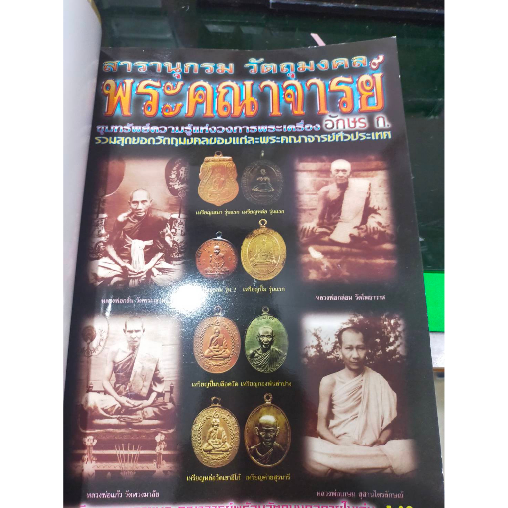 หนังสือรวมเล่มพระคณาจารย์ดัง-ชุดที่-2-ก-ข-ค-3เล่มในเล่มเดียว