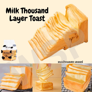 (พร้อมส่ง)🍞ขนมปังเลเยอร์🧀210กรัม ของแท้100%