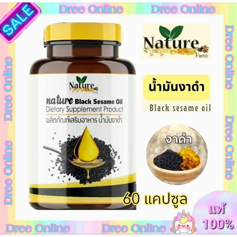 ล็อตใหม่-nature-น้ำมันงาดำสกัดเย็น-60-แคแซูล-ด้วยวิธีธรรมชาติ