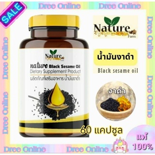 ล็อตใหม่ nature น้ำมันงาดำสกัดเย็น 60 แคแซูล ด้วยวิธีธรรมชาติ