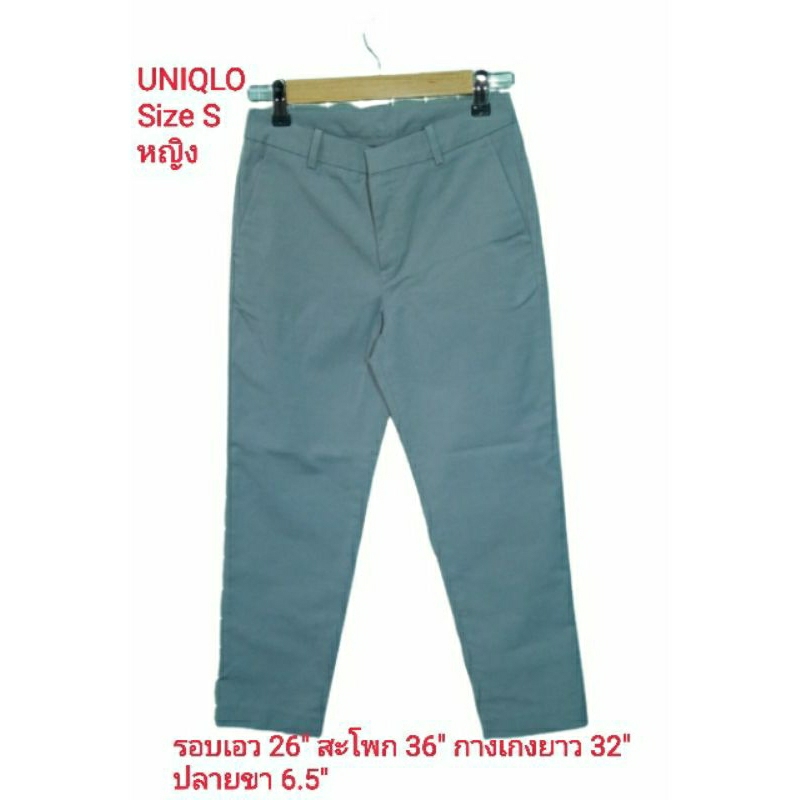 uniqlo-กางเกงขายาวมือสองสำหรับผู้หญิง-size-s-m