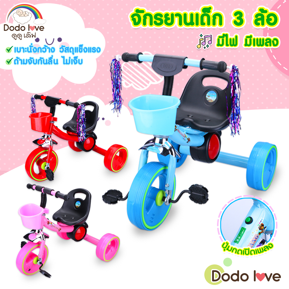 dodolove-รถจักรยานปั่น-3-ล้อ-มีไฟ-มีเพลง