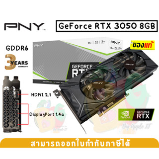 VGA (การ์ดแสดงผล) PNY GEFORCE RTX 3050 8GB VERTO DUAL FAN - 8GB GDDR6 (VCG30508DFBPB1) - 3Y