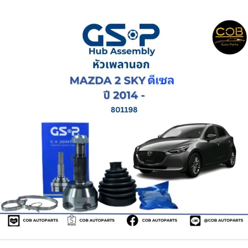 gsp-หัวเพลานอก-mazda-2-skyactive-ปี14-20-ดีเซล-หัวเพลา-มาสด้า2-สกายแอ็คทีฟ