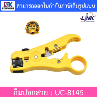 LINK UC-8145 STRIPPING TOOL RG59, RG6 &amp; RG11 for F-twist Connector คีมปอกสาย