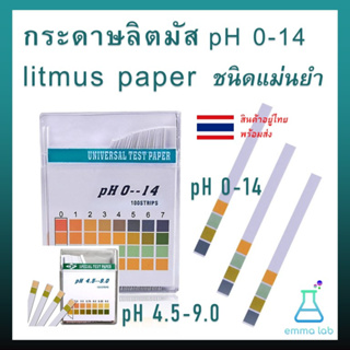 กระดาษลิตมัส pH 1-14 litmus paper ความแม่นยำสูง