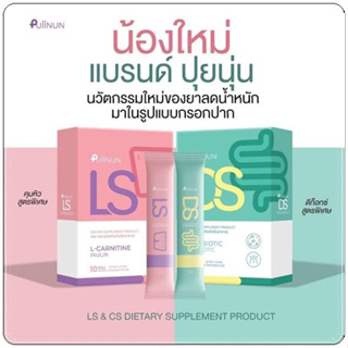 PUIINUN PROBIOTIC L-CARNITINE LS DS ปุยนุ่น กรอกปาก เเอลเอส ดีเอสขับถ่ายง่าย