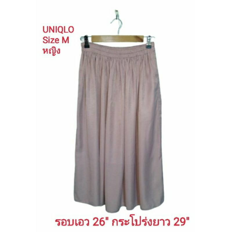 uniqlo-กระโปร่งมือสองสำหรับผู้หญิง-size-m